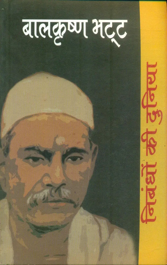 Nibandhon Ki Duniya : Balmukund Gupt Playback