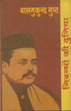 Nibandhon Ki Duniya : Balmukund Gupt Playback