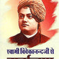 Swami Vivekanandaji Se Vartalap