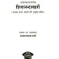 Shivananda Lahari शिवानन्दलहरी