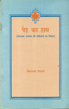 Ped Ka Hath
