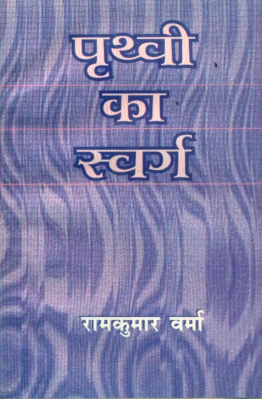 Prithvi Ka Swarg