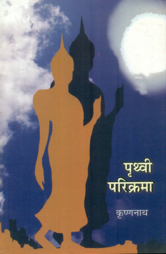 Prithvi Parikrama paper Back