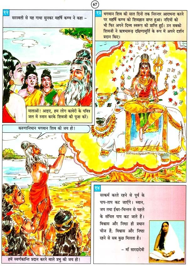 Bhagavan Shiv Ki Kathayen