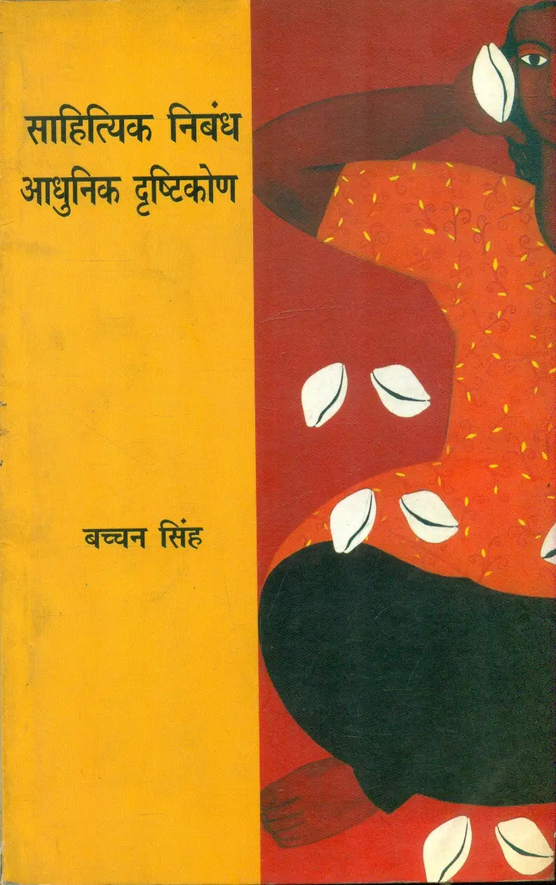 Sahityik Nibandh Aadhunik Dristikon
