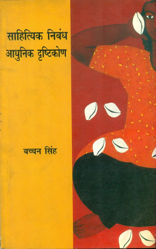 Sahityik Nibandh Aadhunik Dristikon