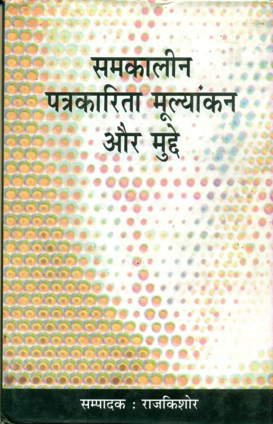 Samkalin Patrakarita Moolyankan Aur Mudde