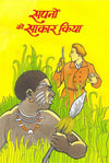 Sapnon ko Saakaar Kiya