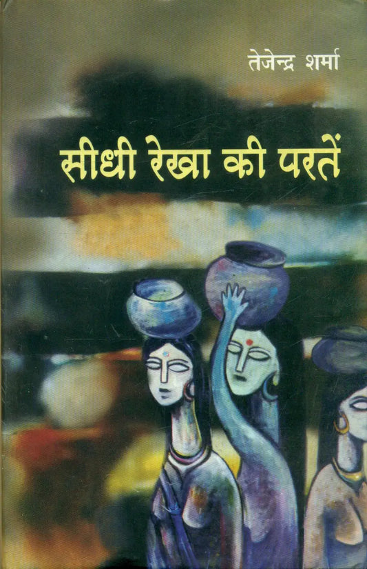 Sidhi Rekha Ki Parten : Sampoorn Kahaniyan - 1 (1980-1999)