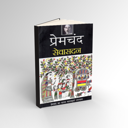 Seva Sadan