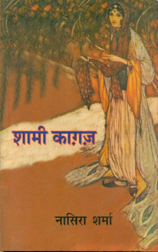 Shami Kagaz