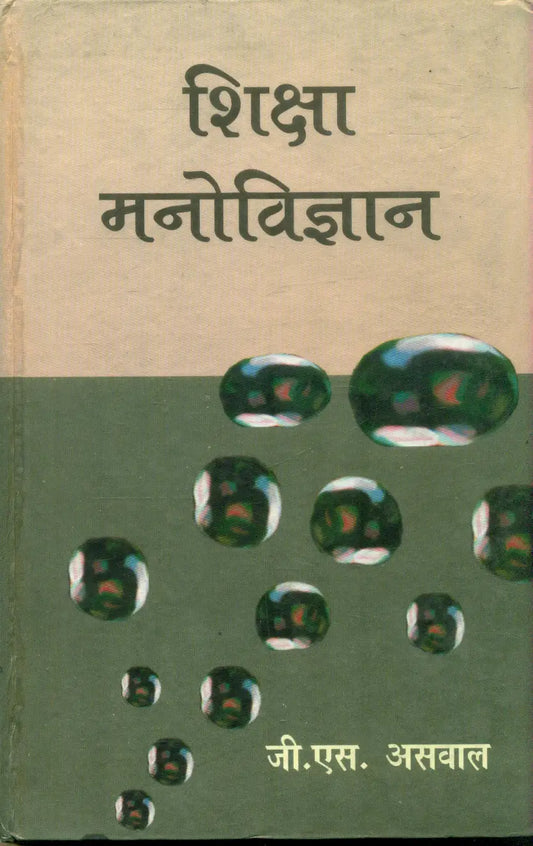 Shiksha Manovigyan