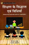Shikshan sidhant avam vidhiyan
