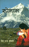 Sonam