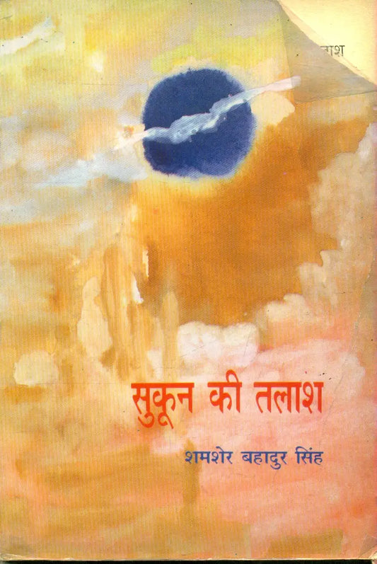Sukoon Ki Talaash