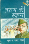 Tarun Ke Sawpan