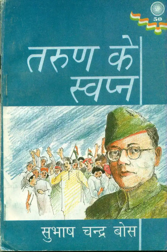 Tarun Ke Sawpan