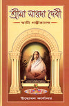 Sri Ma Sarada Devi