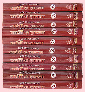 Swami Vivekanander Bani O Rachana: Set of 10 Vols