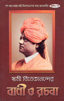 Swami Vivekanander Bani O Rachana: Set of 10 Vols