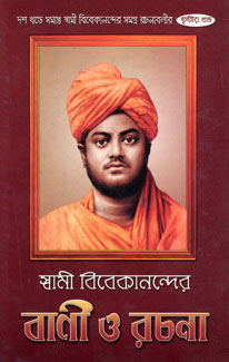 Swami Vivekanander Bani O Rachana: Set of 10 Vols