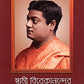 Swami Vivekanander Bani O Rachana: Set of 10 Vols