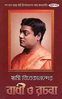 Swami Vivekanander Bani O Rachana: Set of 10 Vols