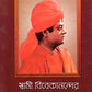 Swami Vivekanander Bani O Rachana: Set of 10 Vols