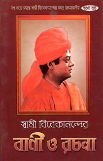 Swami Vivekanander Bani O Rachana: Set of 10 Vols