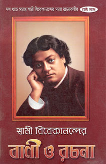 Swami Vivekanander Bani O Rachana: Set of 10 Vols