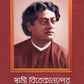 Swami Vivekanander Bani O Rachana: Set of 10 Vols