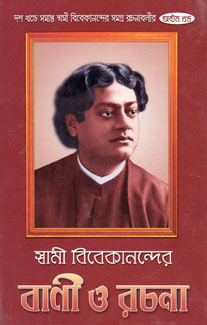 Swami Vivekanander Bani O Rachana: Set of 10 Vols