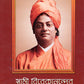 Swami Vivekanander Bani O Rachana: Set of 10 Vols