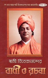 Swami Vivekanander Bani O Rachana: Set of 10 Vols