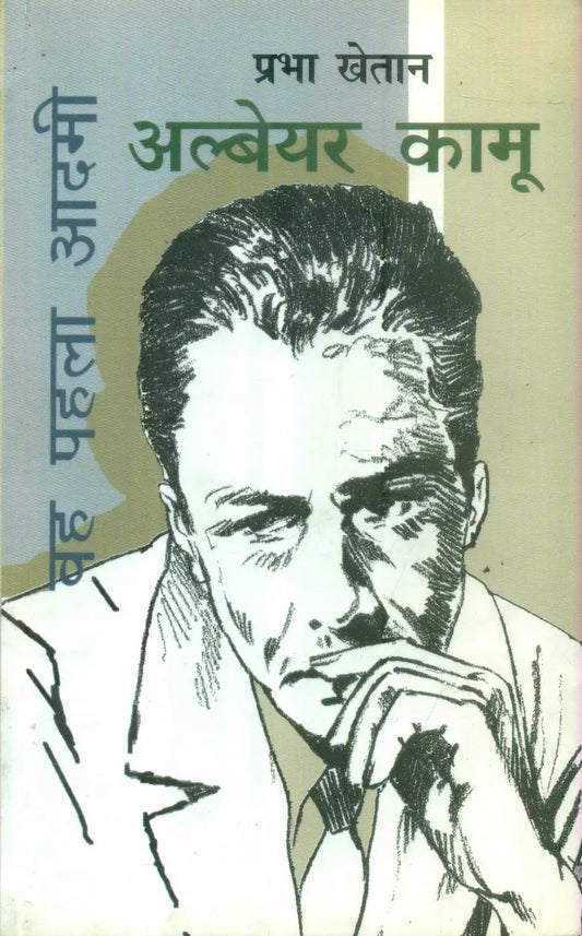 Albert Camus Woh Pehla Aadmi