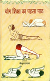 Yog Shiksha Ka Pehla Path