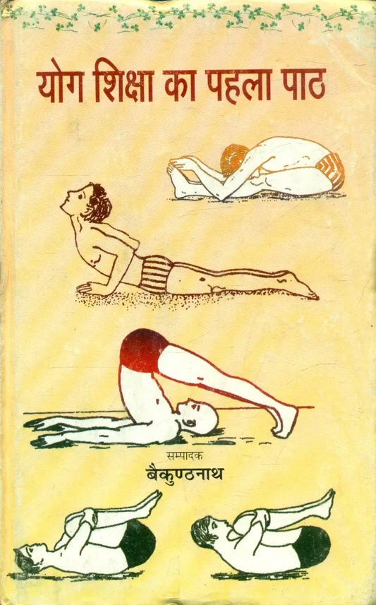 Yog Shiksha Ka Pehla Path