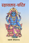 Dashavatar Charit